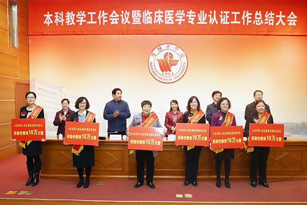 大会对获得山东省第八届高等教育教学成果奖的项目表彰奖励